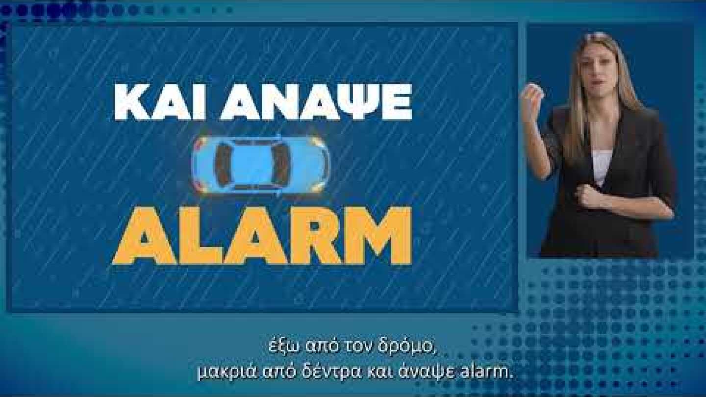 Ταξιδεύεις τον χειμώνα; Προετοιμάσου | Οδηγίες Προστασίας με ταυτόχρονη απόδοση στη νοηματική γλώσσα