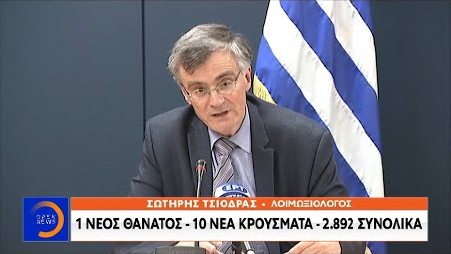 Σωτήρης Τσιόδρας: Τα μέτρα οδήγησαν σε μείωση 80% της διασποράς του ιού - 26/05/2020 | OPEN TV