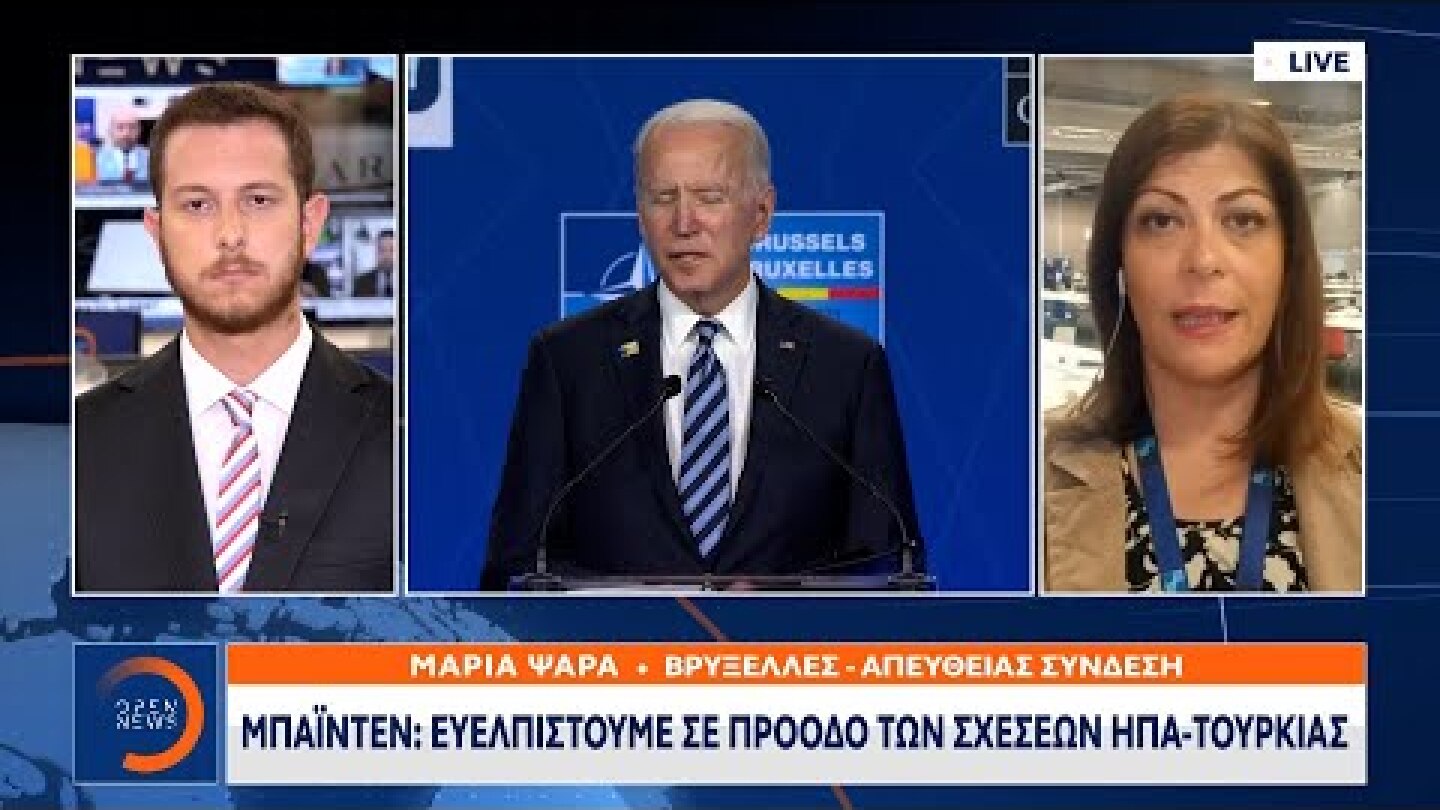 Έκτακτη Είδηση: Οι δηλώσεις Μπάιντεν στο ΝΑΤΟ | 14/6/2021 | OPEN TV