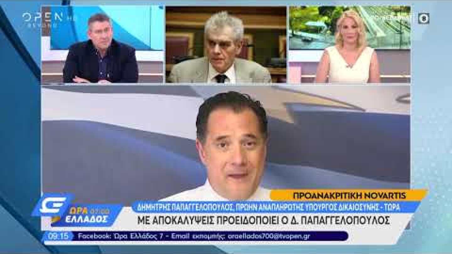 Δ. Παπαγγελόπουλος: Ο Σαμαράς μου ζήτησε ραντεβού για να του κάνω χάρη - Ώρα Ελλάδος 07:00 | OPEN TV