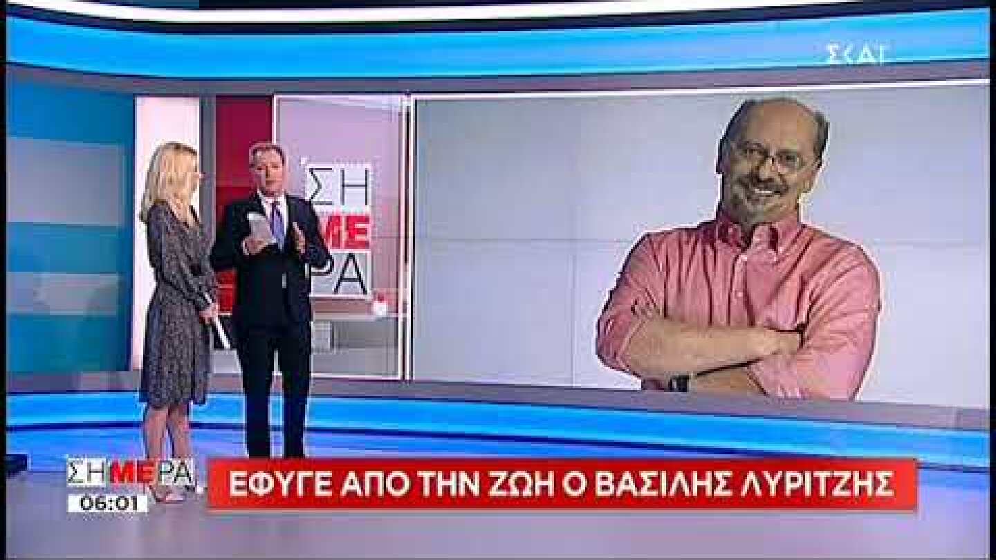 Έφυγε από τη ζωή ο Βασίλης Λυριτζής