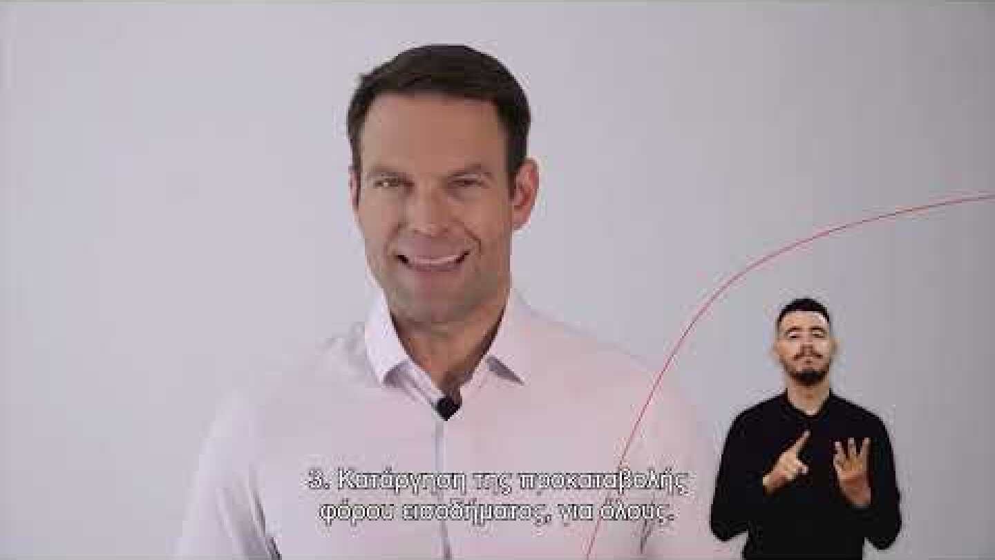 Οι θέσεις του ΣΥΡΙΖΑ – ΠΣ για μια «Καλύτερη Ζωή Τώρα» σε ό,τι αφορά τα θέματα της Φορολογίας