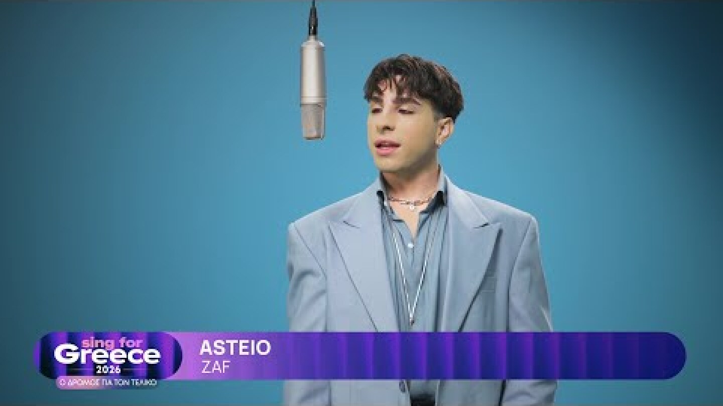 6. ZAF - ASTEIO | Sing for Greece 2026 - Β' Ημιτελικός