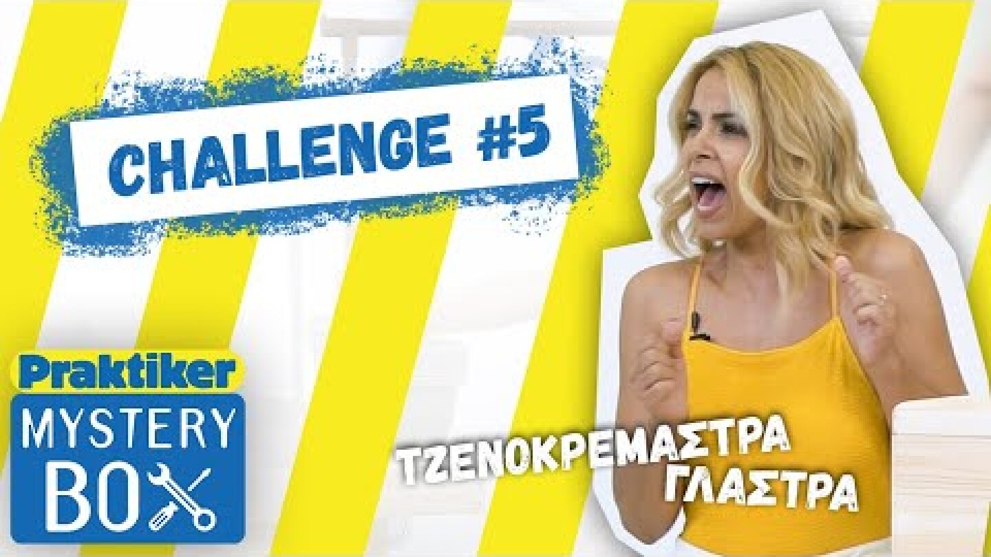 Mystery Box Challenge #5: Τζενοκρεμάστρα Γλάστρα