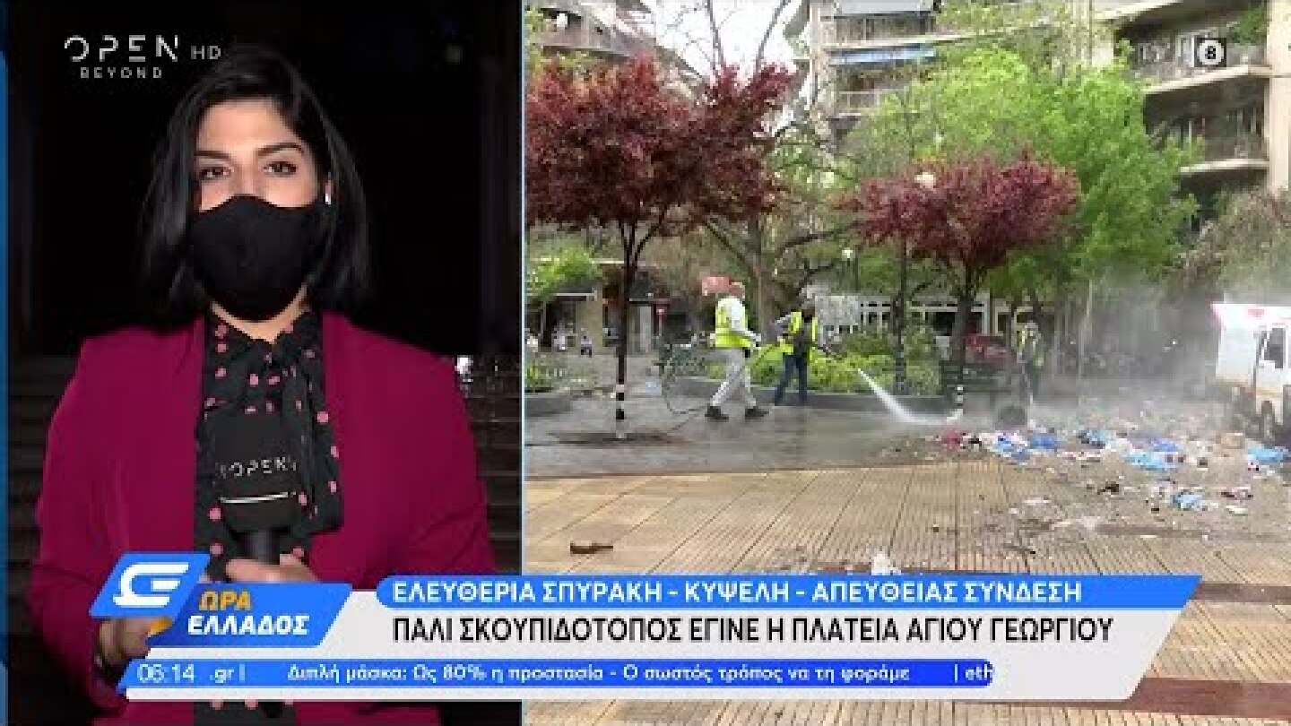 Σκουπιδότοπος η πλατεία Αγίου Γεωργίου μετά τα κορωνοπάρτι | Ώρα Ελλάδος 19/4/2021 | OPEN TV