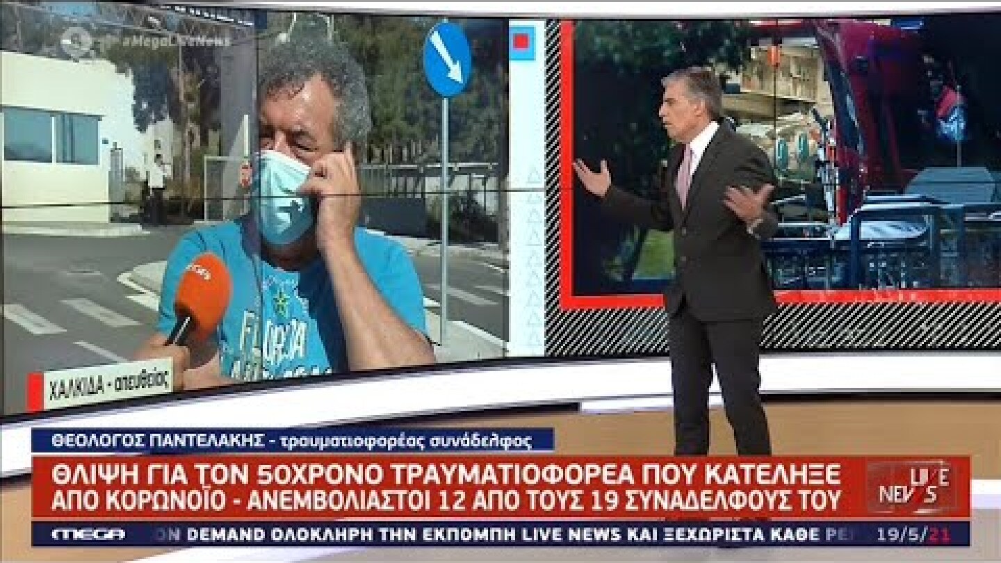 «Εγώ φοβάμαι να κάνω το εμβόλιο, το λέω ξεκάθαρα!» Τραυματιοφορέας απέναντι στον Ν. Ευαγγελάτο