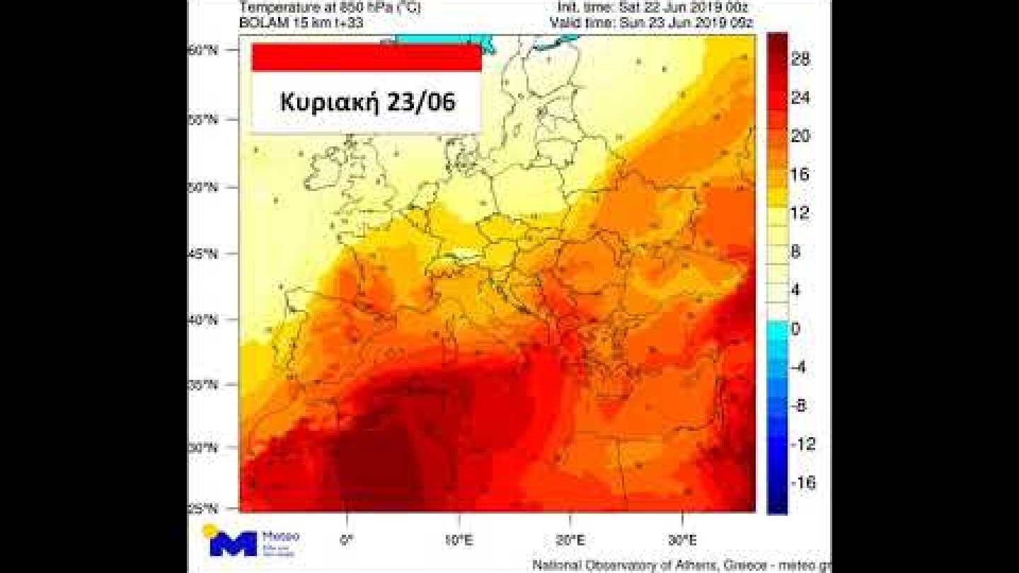 Meteo.gr: Κίνηση θερμών αερίων μαζών μέχρι την Τετάρτη 26 Ιουνίου 2019