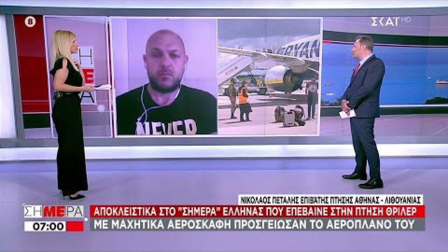 Έλληνας επιβάτης της πτήσης θρίλερ για το Μινσκ σε ΣΚΑΪ: Έλεγα θα γυρίσω σπίτι να δω τα παιδιά μου;