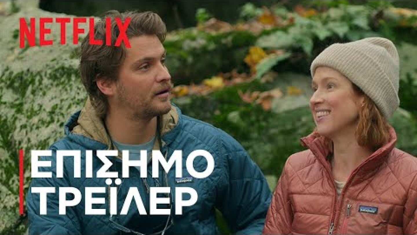 Ευτυχία για Αρχάριους | Επίσημο τρέιλερ | Netflix