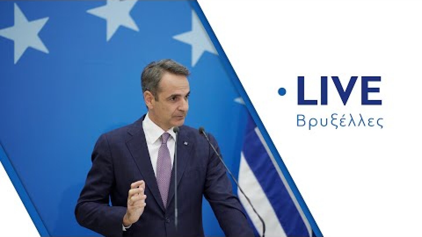 Συνέντευξη Τύπου Κυριάκου Μητσοτάκη μετά την ολοκλήρωση των εργασιών του Ευρωπαϊκού Συμβουλίου