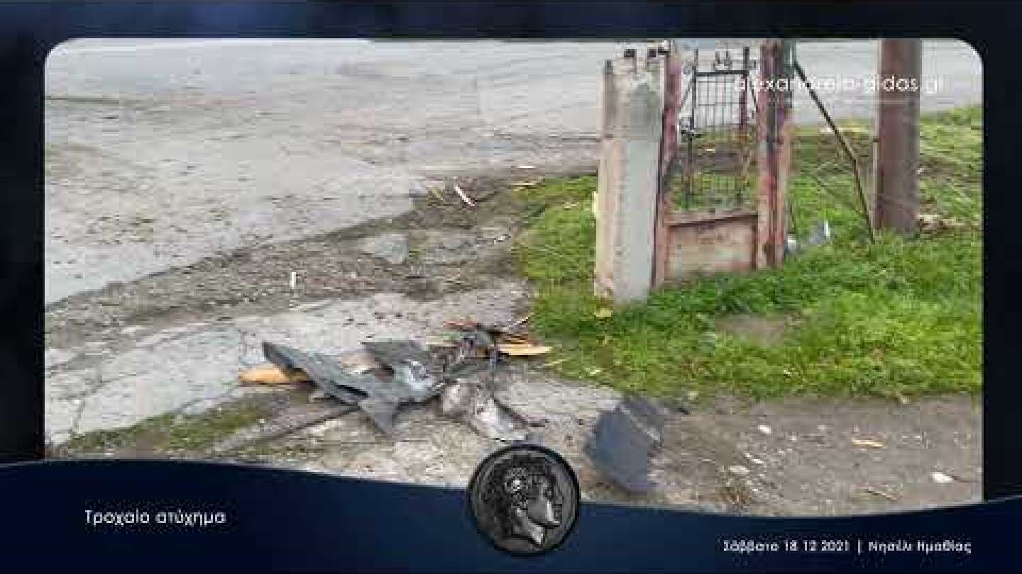 Τροχαίο Νησέλι ● Σάββατο 18 12 2021 Full HD