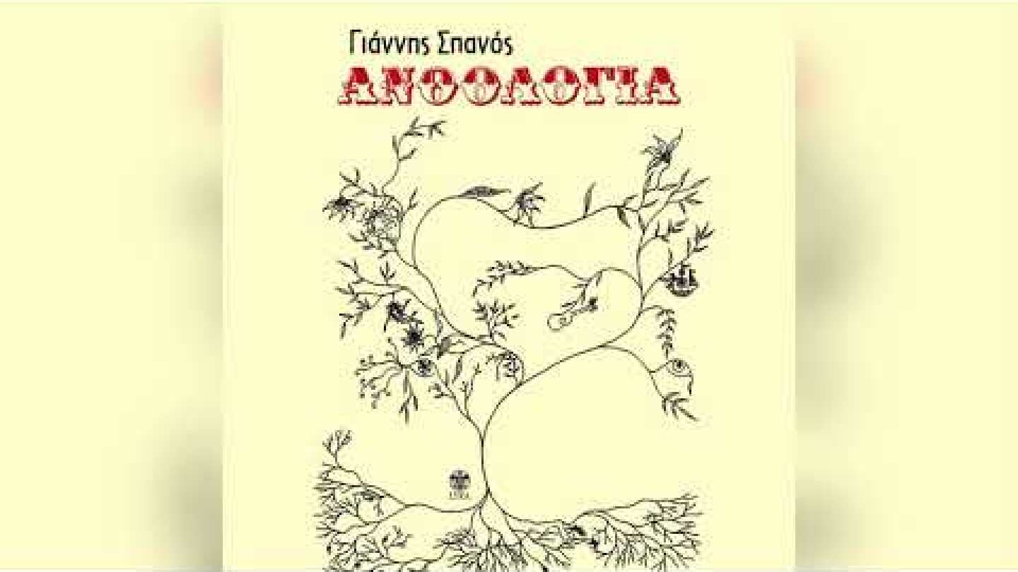 Καίτη Χωματά - Το Χριστινάκι - Official Audio Release