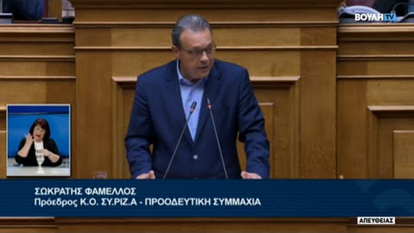 Σ. Φάμελλος: Δεν ήταν νικηφόρα για την κοινωνική πλειοψηφία η τετραετία της ΝΔ