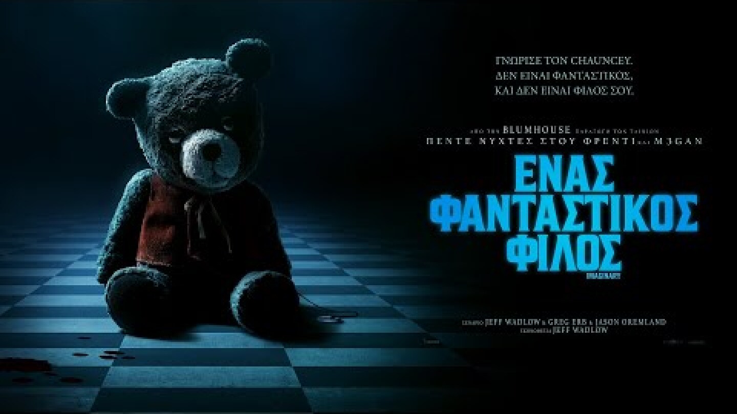 ΕΝΑΣ ΦΑΝΤΑΣΤΙΚΟΣ ΦΙΛΟΣ (Imaginary) - trailer (greek subs)