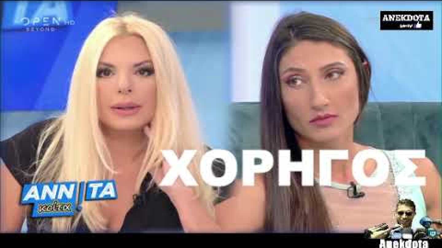 Όταν η Δομινίκη έψαχνε χορηγό στην Αννίτα | GNTM 5 | Επεισόδιο 3 (26/9/22) | Anekdota #gntmgr