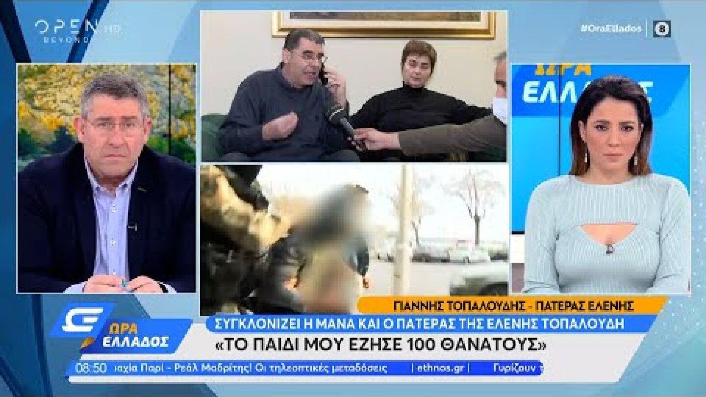 Οι γονείς της Ελένης Τοπαλούδη στην «Ώρα Ελλάδος» - Το παιδί μας έζησε 100 θανάτους | OPEN TV