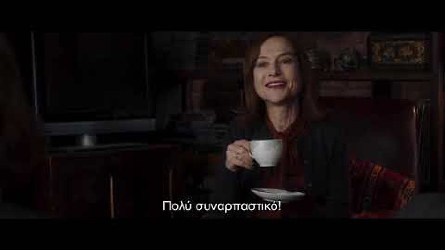 Η ΧΗΡΑ (Greta) - Official Trailer