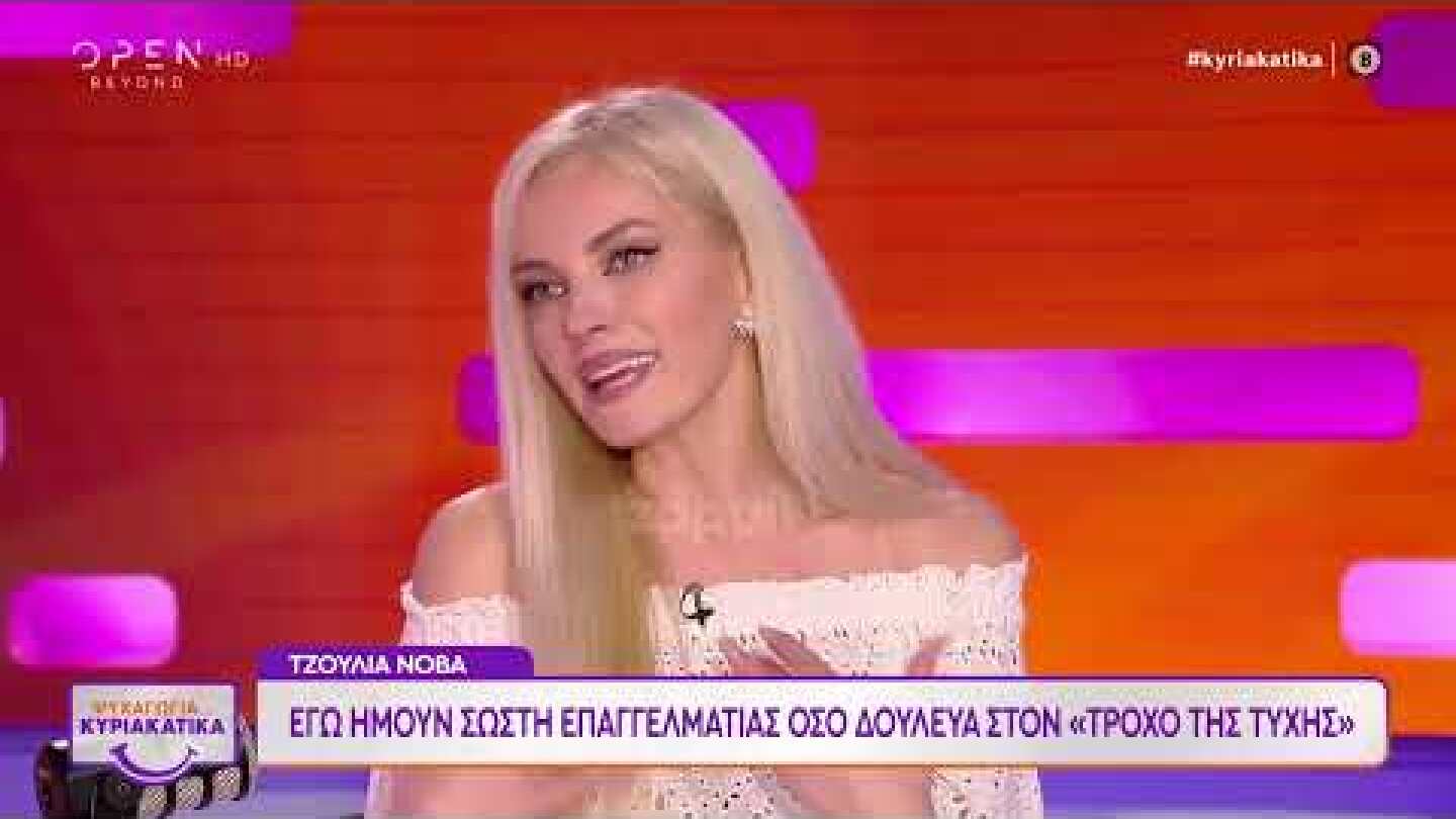 Τζούλια Νόβα: «Μου μιλούσαν πολύ άσχημα στον Τροχό της Τύχης, έβγαλα ψυχοσωματικά»