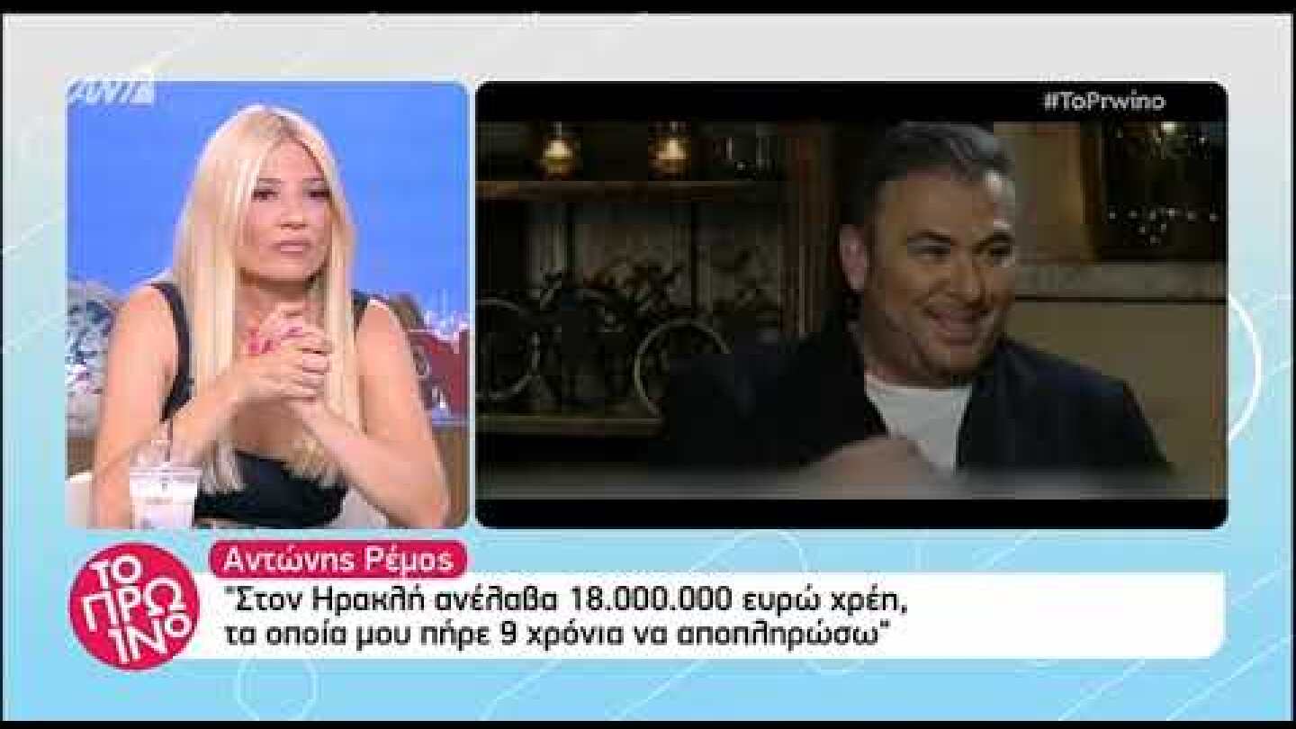 faysbook.gr Αντώνης Ρέμος