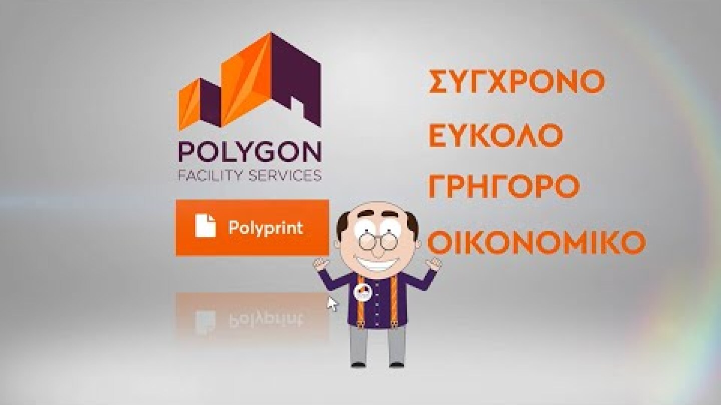 Online έκδοση κοινοχρήστων με την εφαρμογή POLYPRINT της POLYGON
