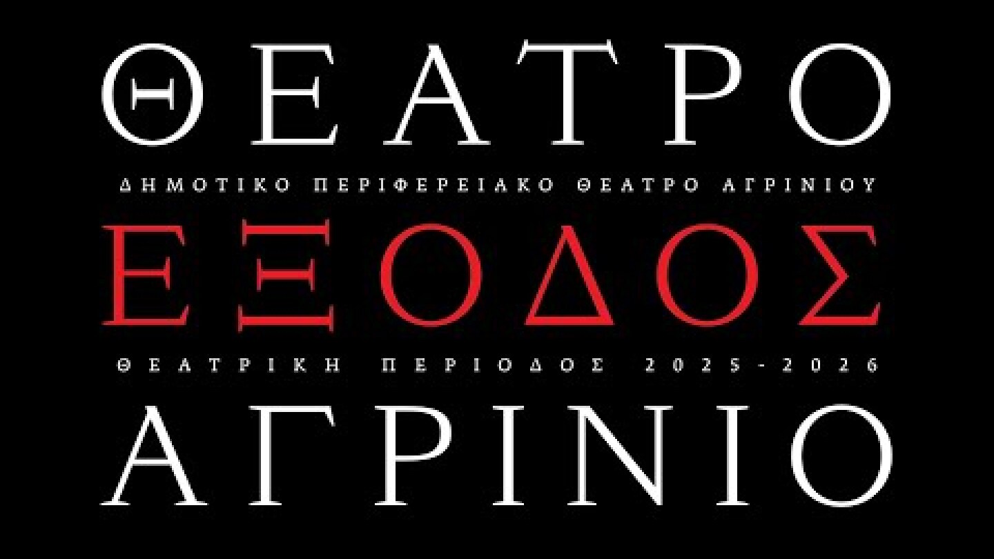 ΔΙΑΛΕΞΕΙΣ ΜΕ ΘΕΑ 1 - Κατερίνα Σακελλαροπούλου