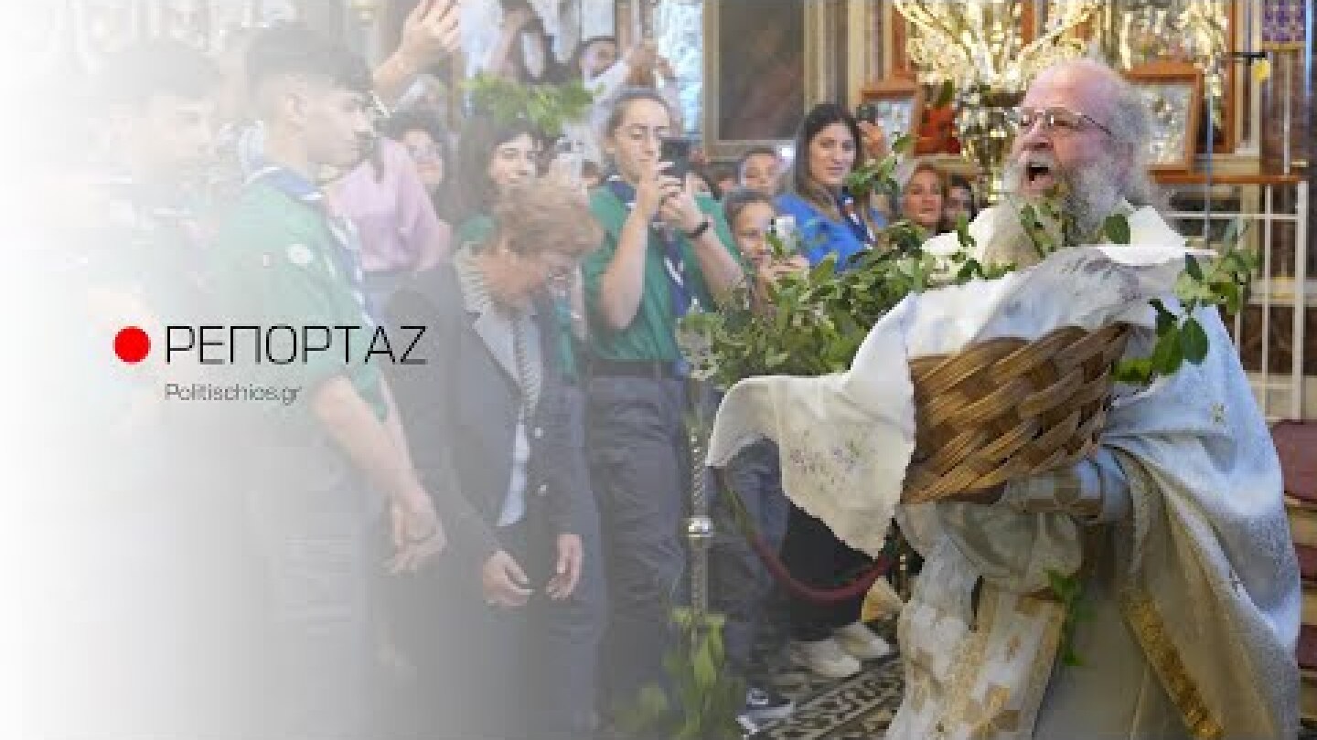 Ζωντανά- Η πρώτη Ανάσταση στην Παναγία Ευαγγελίστρια Χίου