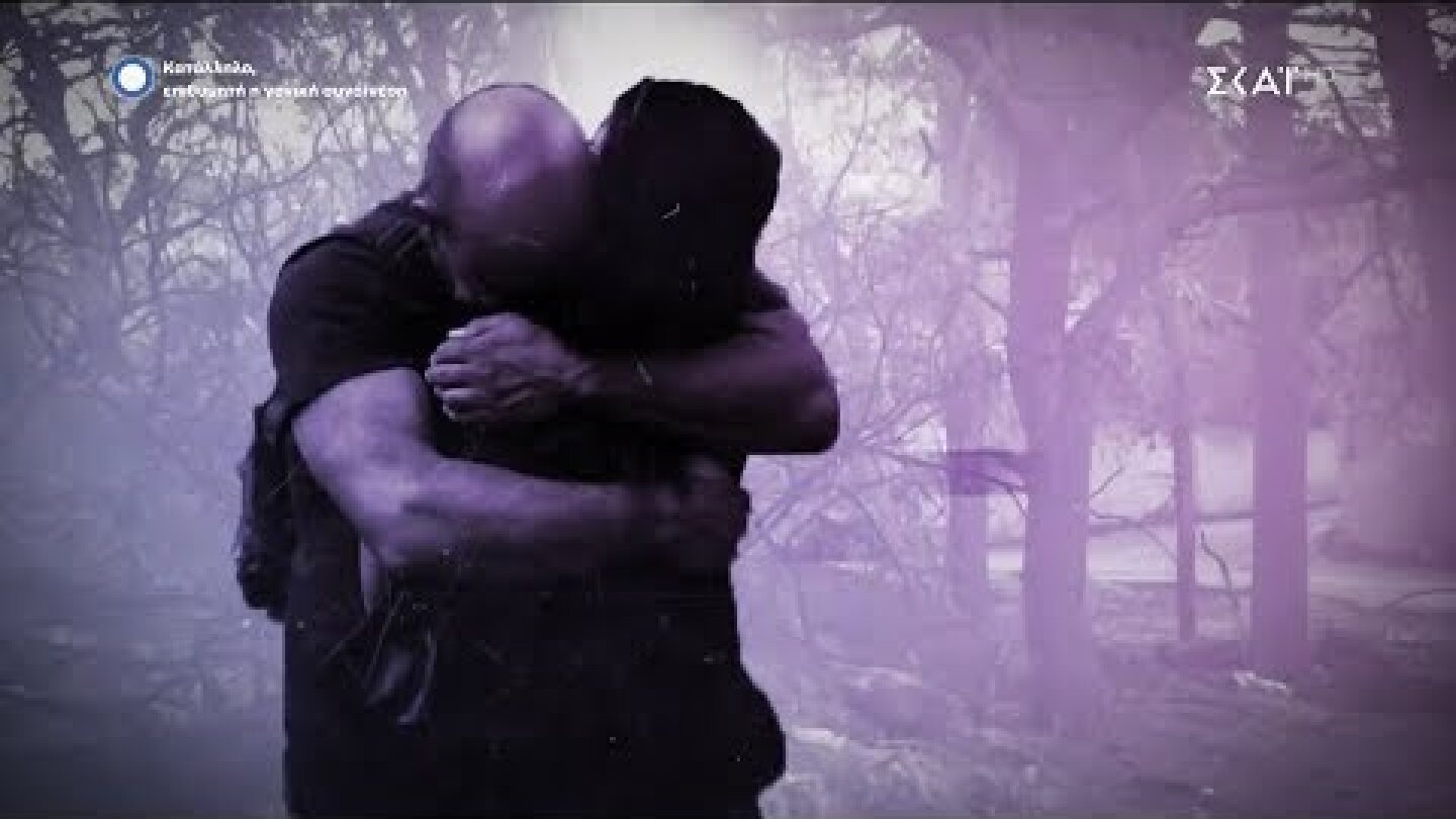 Μάτι - Φονική πυρκαγιά: Τα ντοκουμέντα μιλούν (ΣΚΑΪ) {2/5/2019}