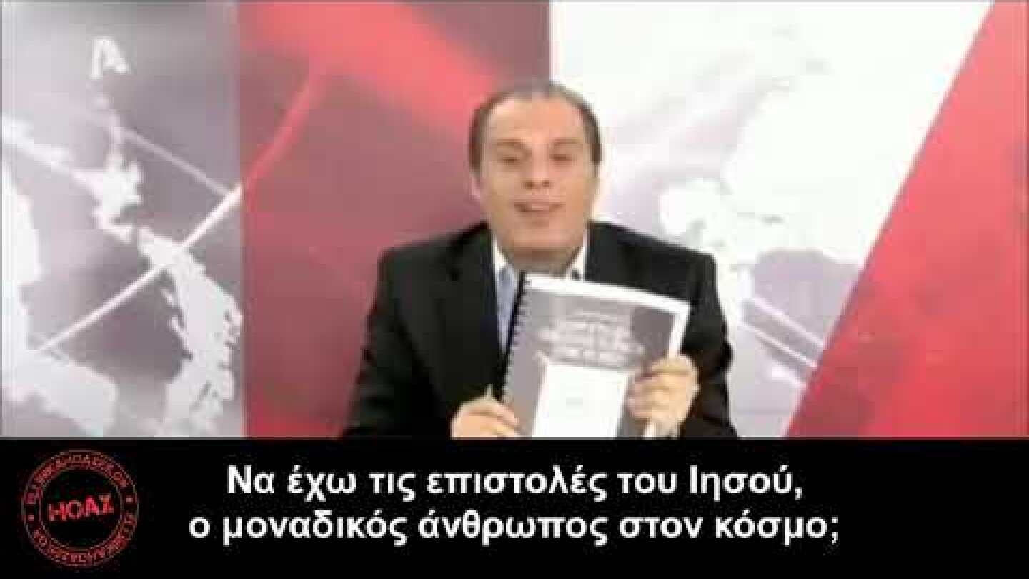Κυριάκος Βελόπουλος: Έλεγαν ότι εγώ δίνω χειρόγραφες επιστολές του Ιησού.