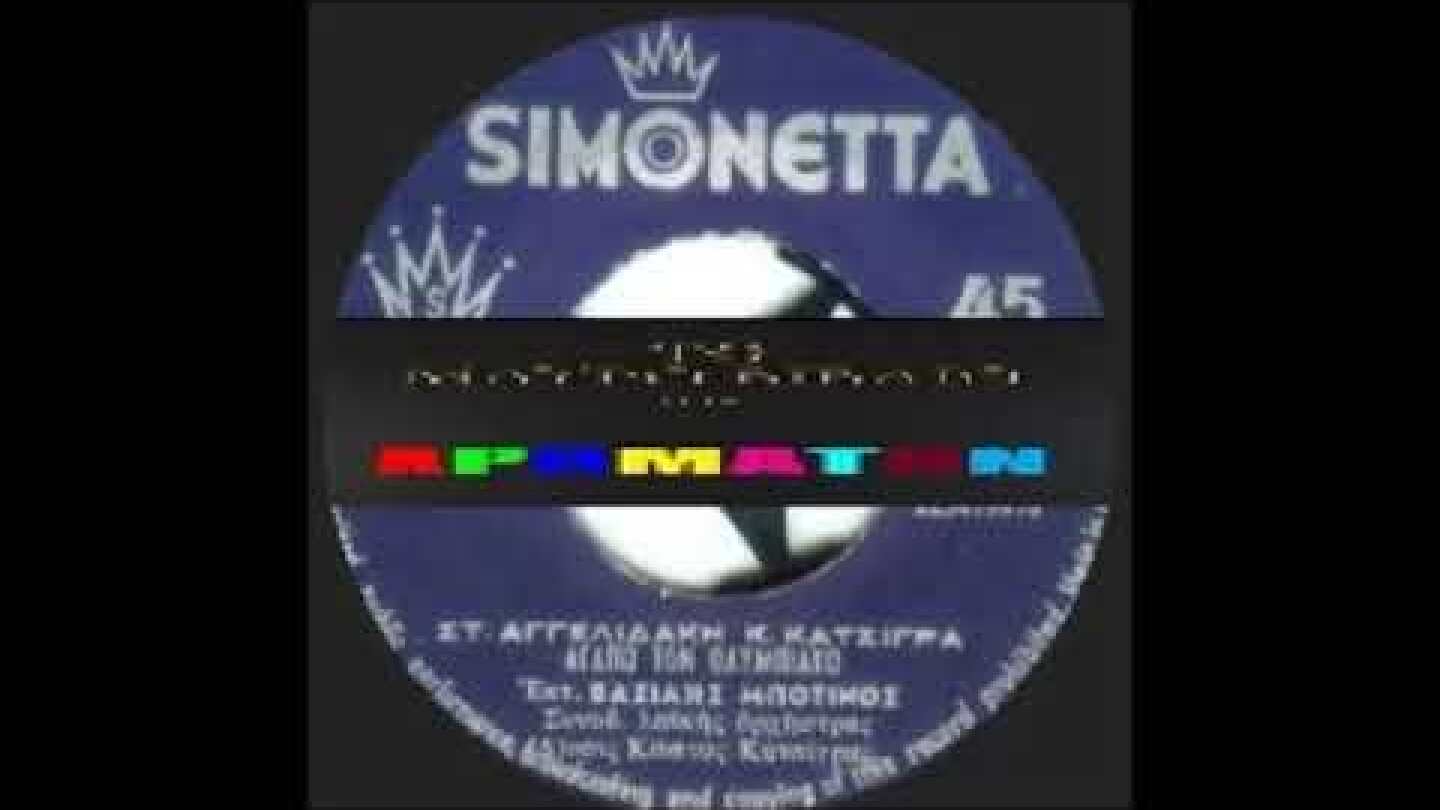 ΜΠΟΤΙΝΟΣ ΒΑΣΙΛΗΣ ΑΓΑΠΩ ΤΟΝ ΟΛΥΜΠΙΑΚΟ