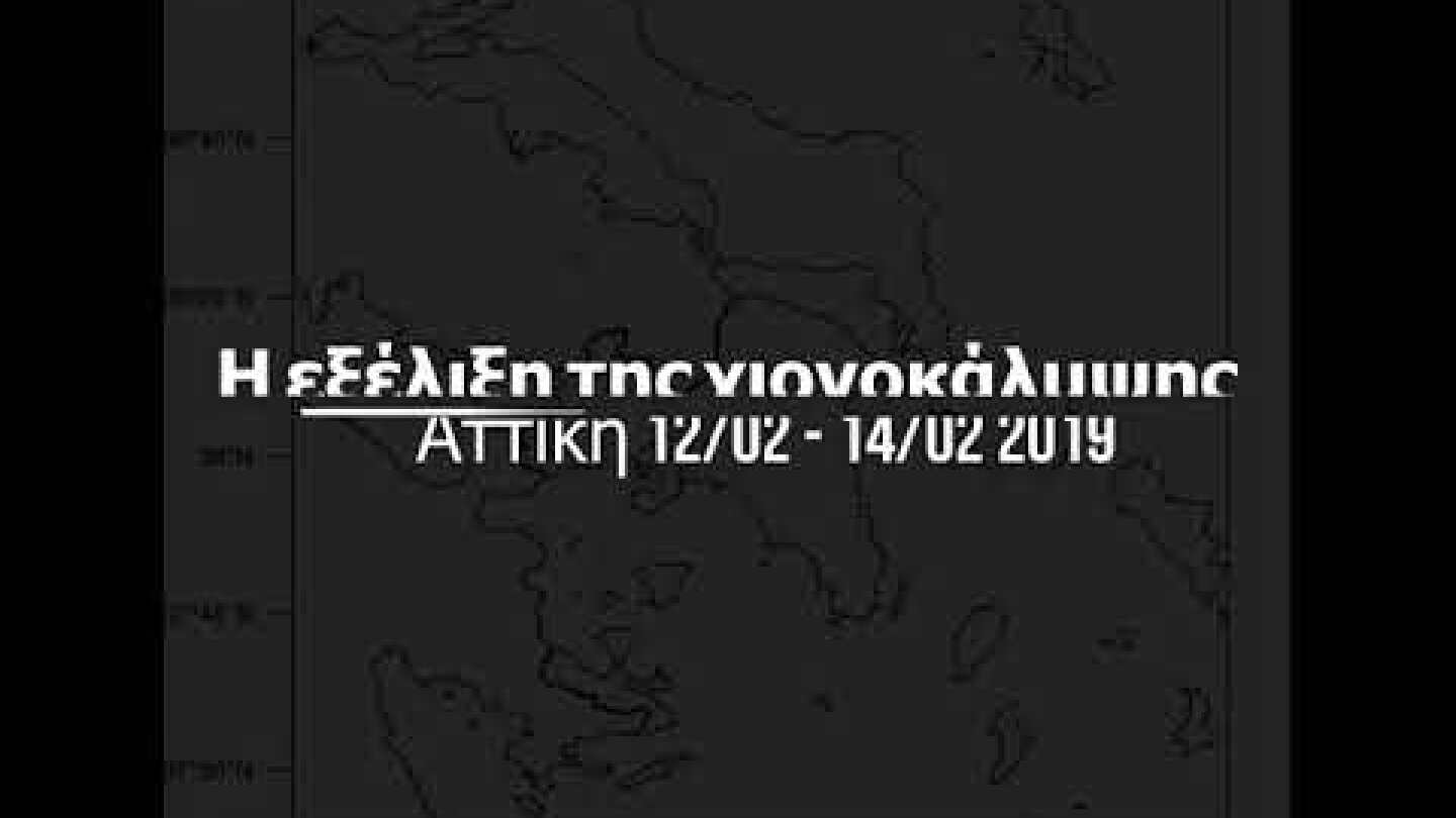 Meteo.gr: Η εξέλιξη της χιονοκάλυψης, 12/02 - 16/02 2019