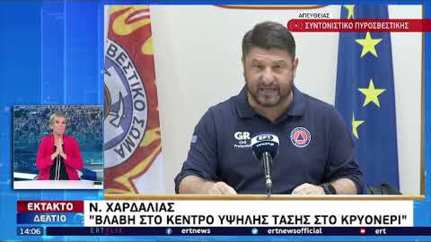 Ν. Χαρδαλιάς: 56 οι ανοιχτές πυρκαγιές στη χώρα – Κάνουμε τιτάνια προσπάθεια | 06/08/21 | ΕΡΤ