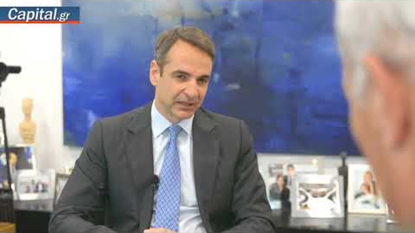 Αποκλειστική Συνέντευξη Κυριάκου Μητσοτάκη (α' μέρος)