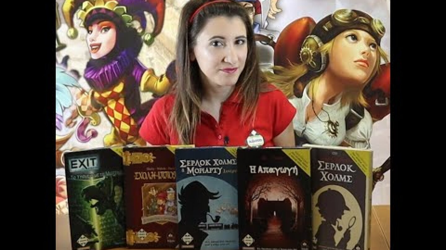 Η Κάισσα Προτείνει: Βιβλιοπαιχνίδια