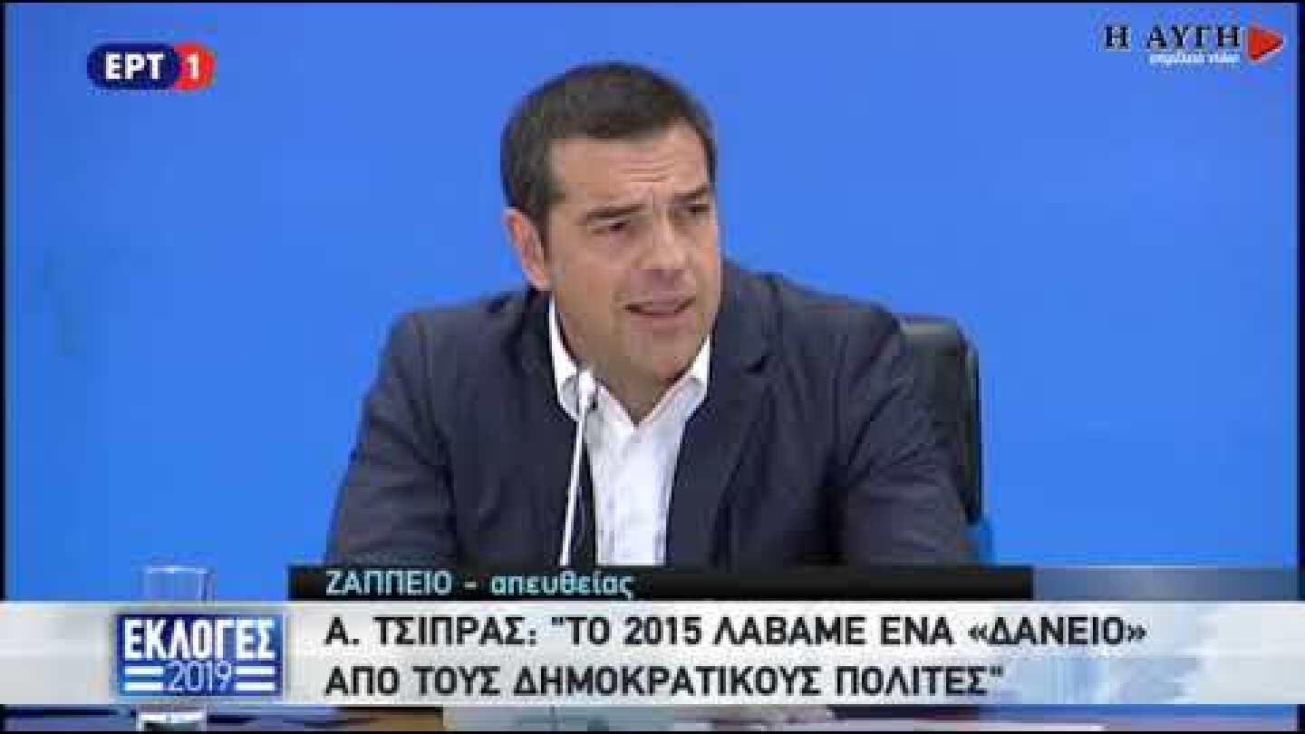 Δηλώσεις του Αλέξη Τσίπρα από το Ζάππειο