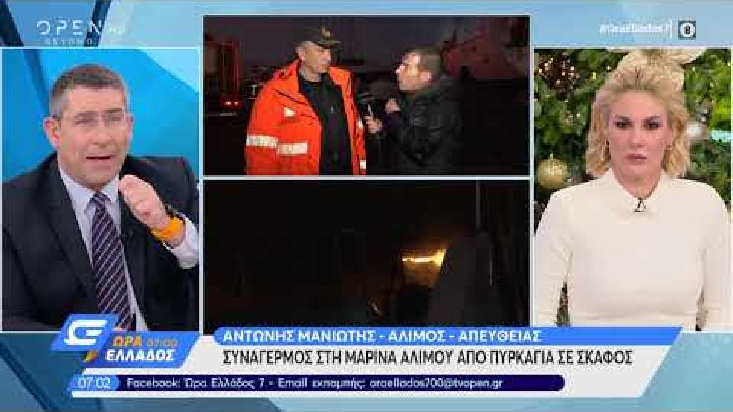 Συναγερμός στην πυροσβεστική για φωτιά σε καταμαράν στη μαρίνα Αλίμου