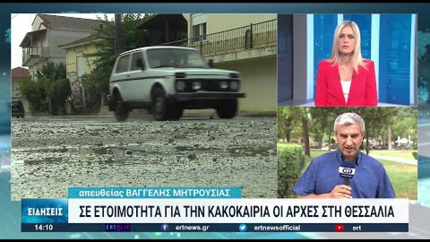 Σε ετοιμότητα για την κακοκαιρία οι αρχές στη Θεσσαλία | 24/08/2022 | ΕΡΤ