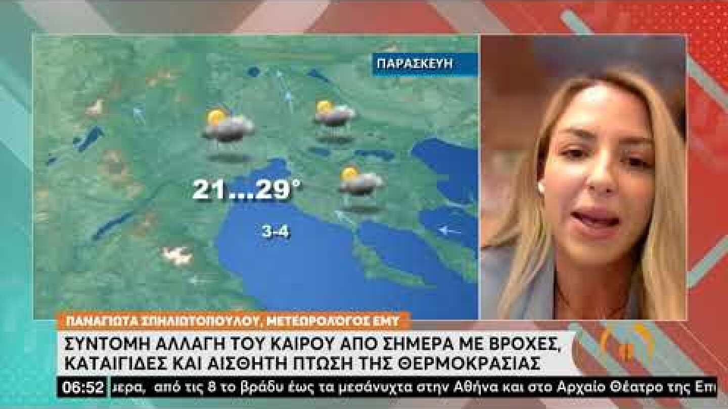 Kαιρός: Έρχεται «ψυχρό» Σαββατοκύριακο | 8/7/22 | ΕΡΤ