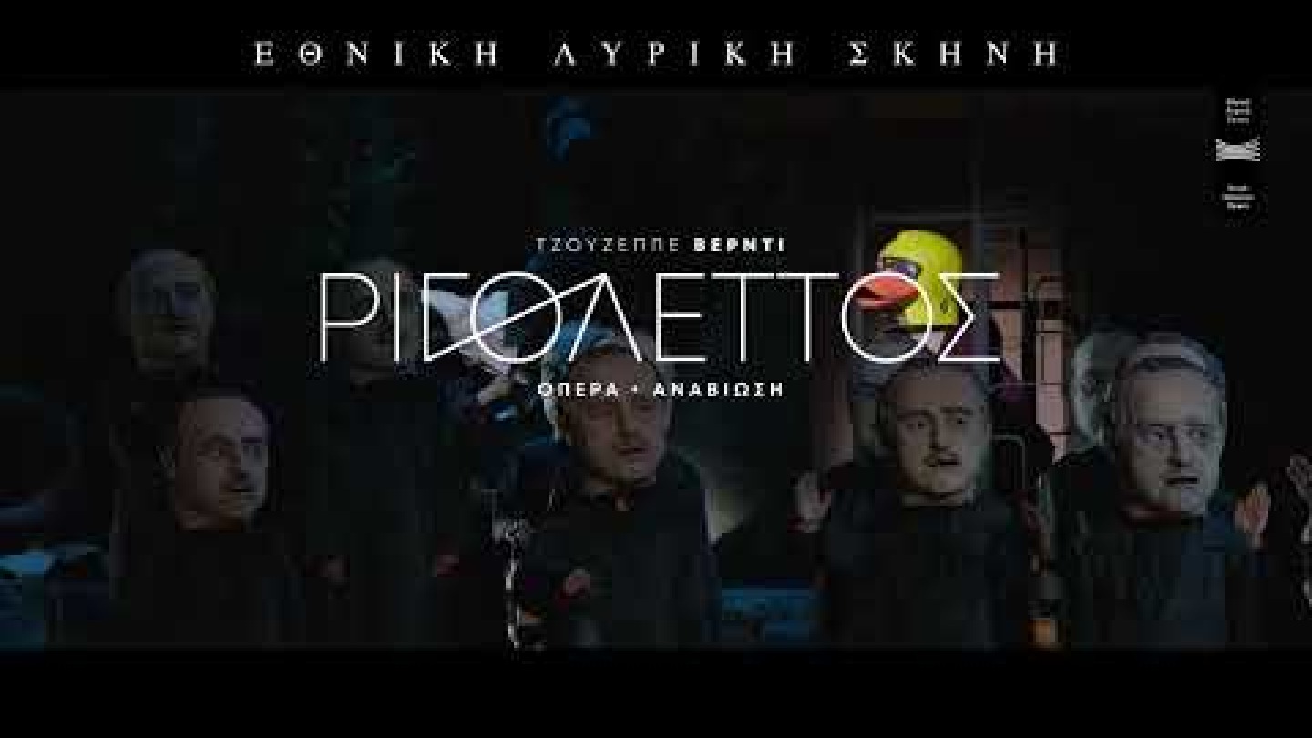 Rigoletto at the Odeon of Heordes Atticus | 27, 29, 30, 31/07/2025 | Ο Ριγολέττος στο Ηρώδειο