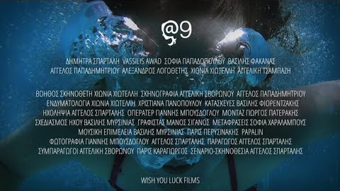 @9 : στα εννιά   //  trailer