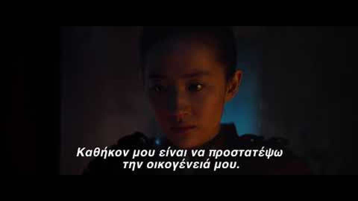 ΜΟΥΛΑΝ - Payoff Trailer