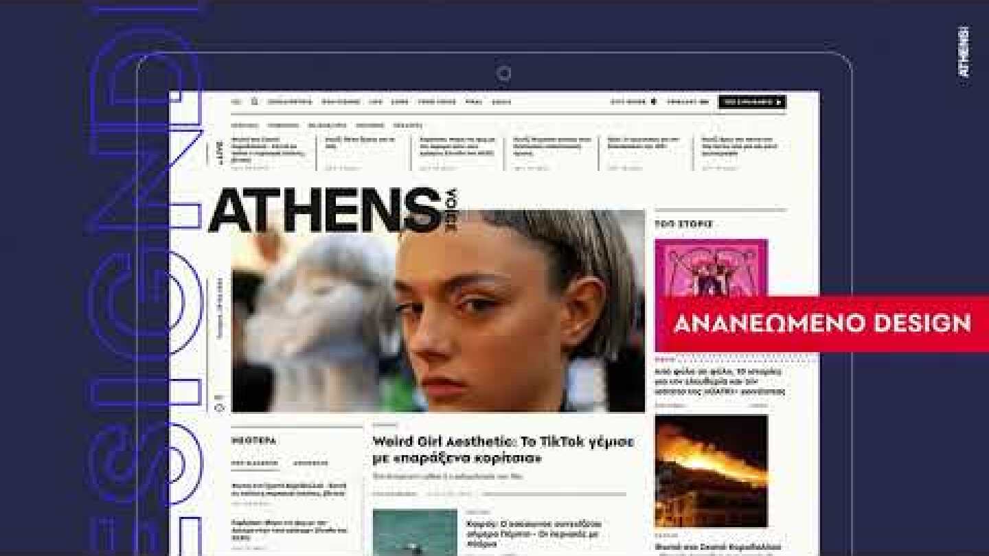 athensvoice.gr - Το ανανενωμένο site της Athens Voice