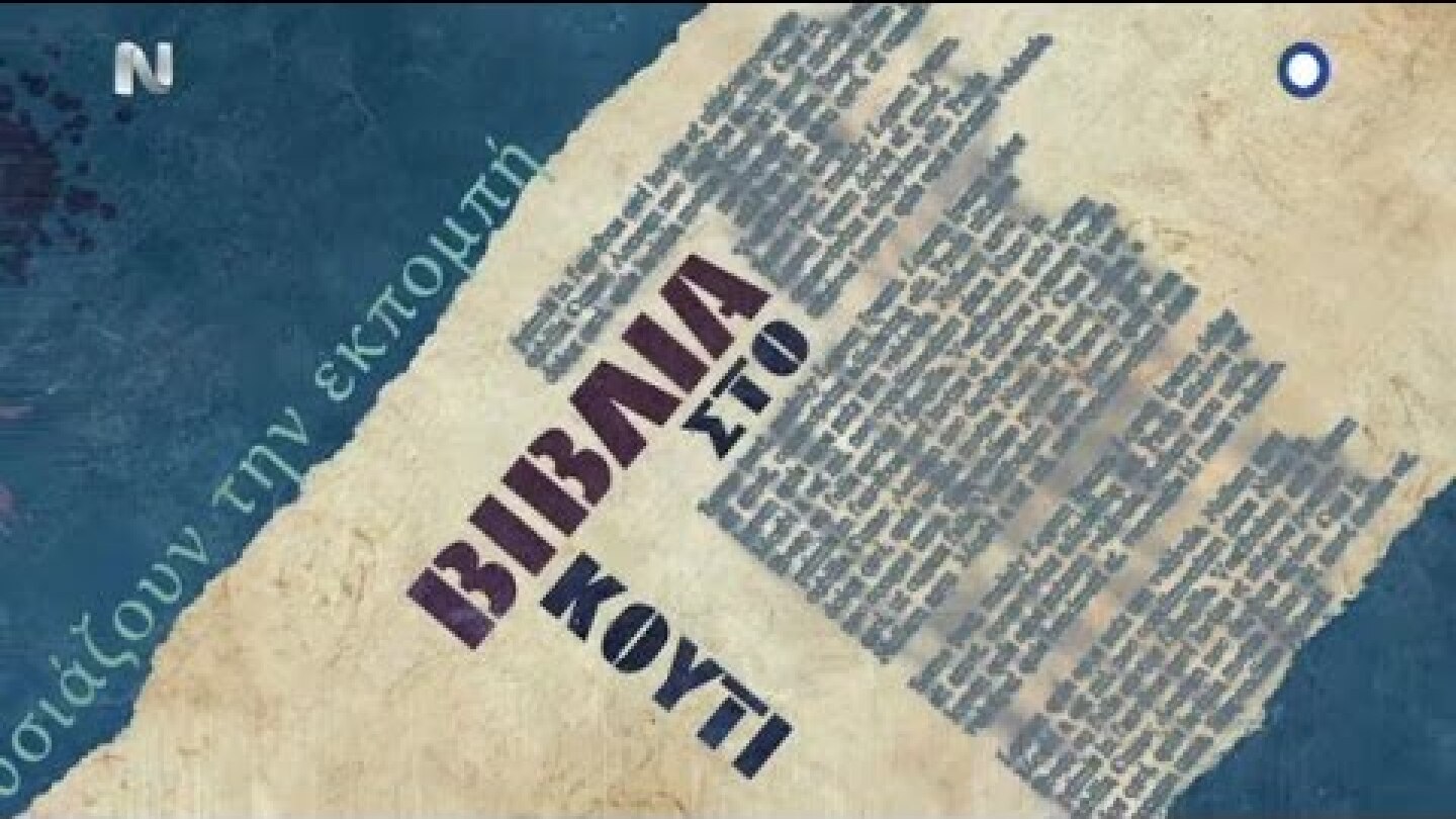 09Φεβ2015-Βιβλία στο κουτί - ΦΙΛΙΠ ΚΕΡ