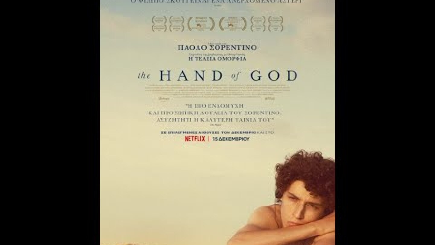 THE HAND OF GOD - trailer (greek subs)