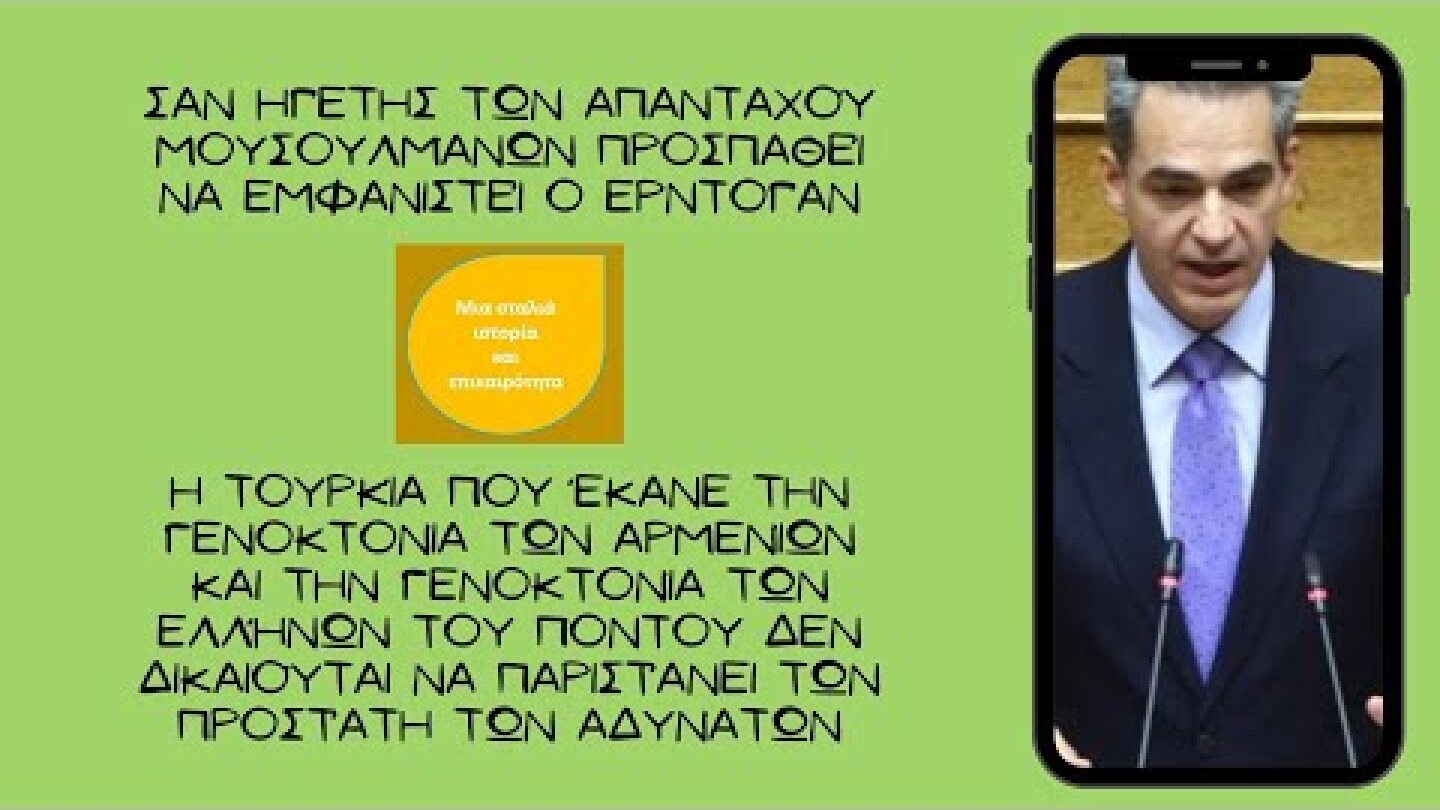 Άγγελος Συρίγος, Η Τουρκία δεν έχει δικαίωμα να μιλάει για κάποια ζητήματα