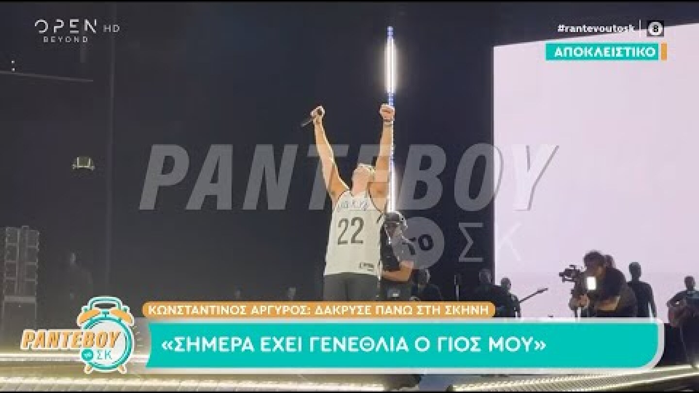 Κωνσταντίνος Αργυρός: Η συναυλία που έδωσε στη Νέα Υόρκη & η συγκίνησή του στη σκηνή | OPEN TV