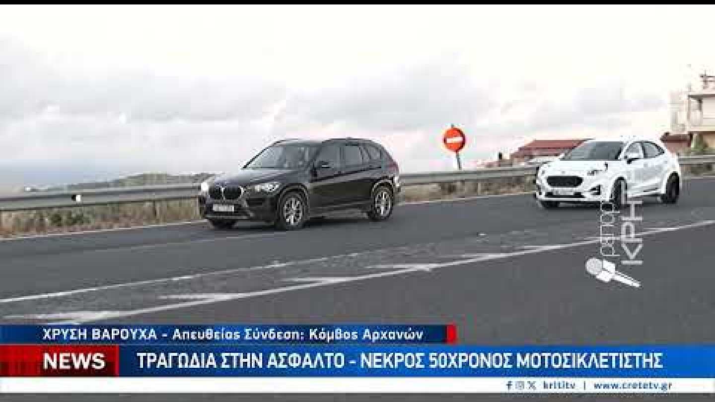 Τραγωδία στην άσφαλτο - νεκρός 50χρονος μοτοσικλετιστής