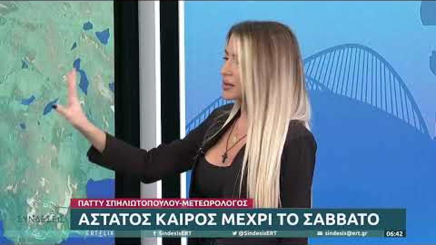 Άστατος ο καιρός μέχρι το Σάββατο – Νεφώσεις και τοπικές βροχές | 12/10/22 | ΕΡΤ