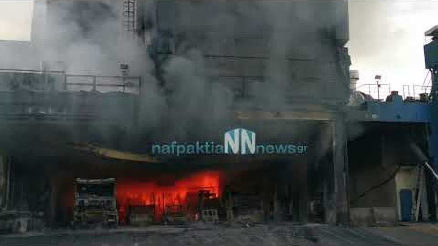 Euroferry Olympia:Πύρινη κόλαση -Ο φυσικός ήχος του βίντεο κόβει την ανάσα