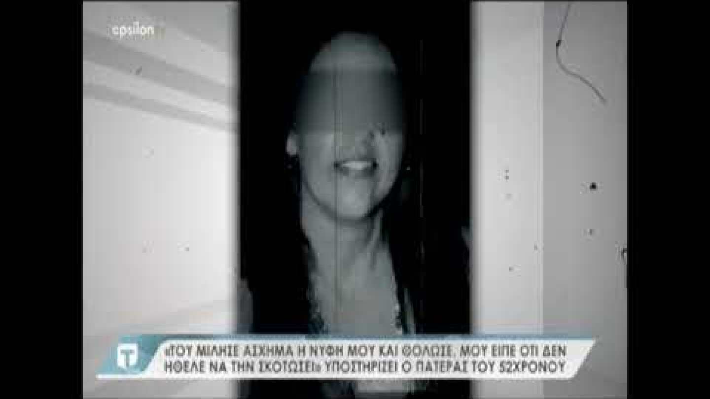 Τρίκαλα: Πατέρας φερόμενους ως δράστη