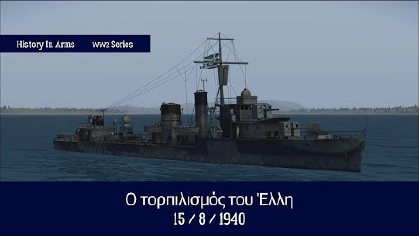 Ο Τορπιλισμός του Έλλη. Τήνος, 15 Αυγούστου 1940